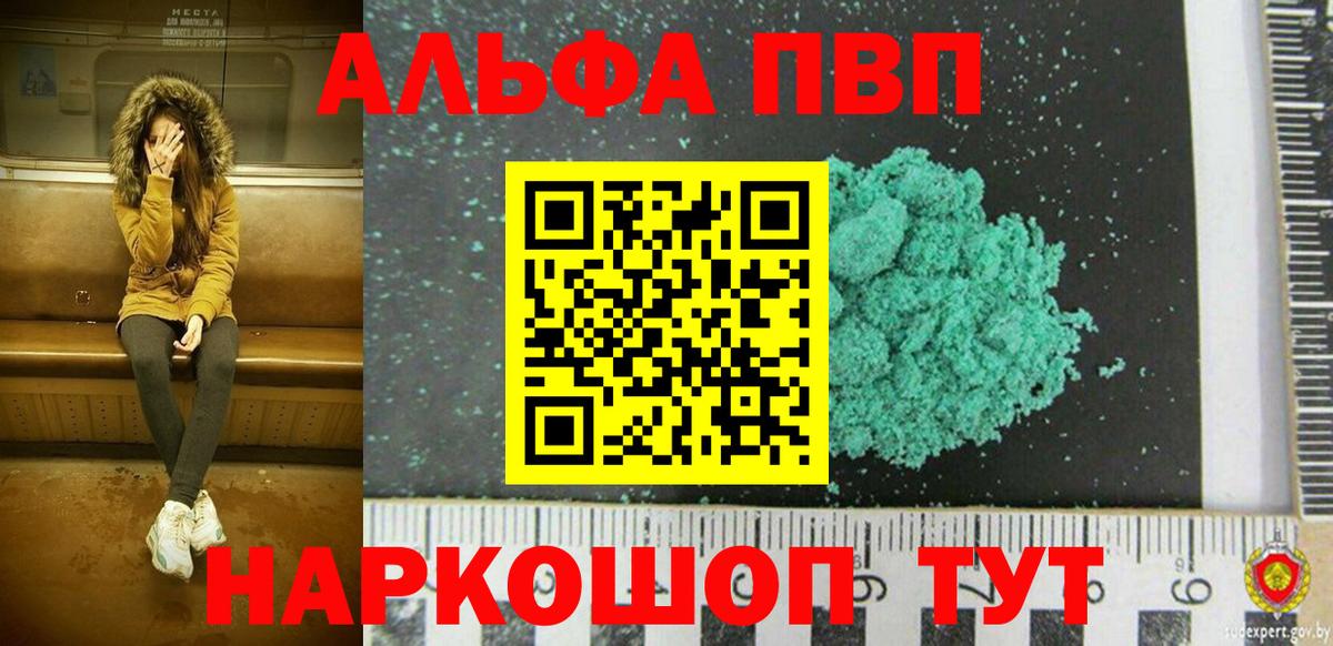 Альфа ПВП Crystall Лыткарино