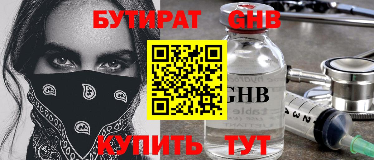 БУТИРАТ Butirat  Вход с VPN  БУТИРАТ  Лыткарино 