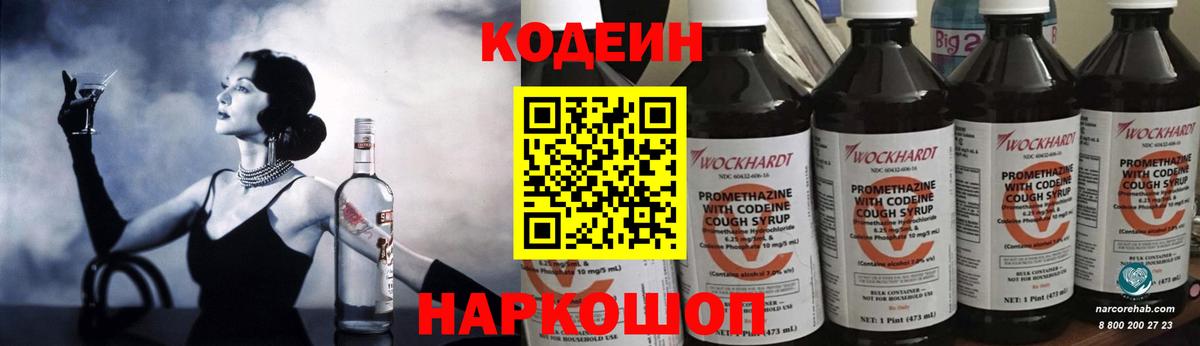 Codein Purple Drank Лыткарино