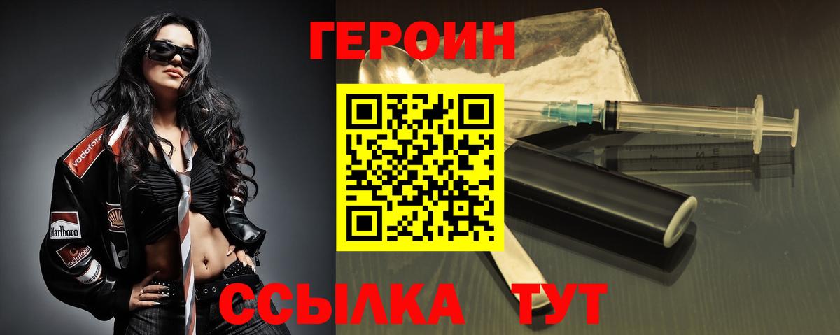 Героин VHQ Лыткарино