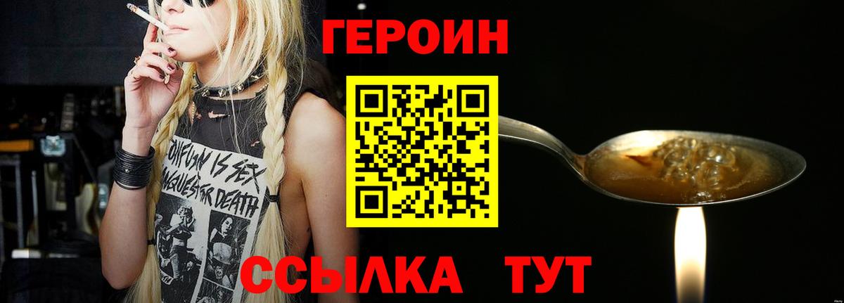 Героин VHQ  Вход с VPN  Лыткарино 