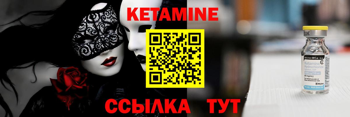 Кетамин VHQ Лыткарино