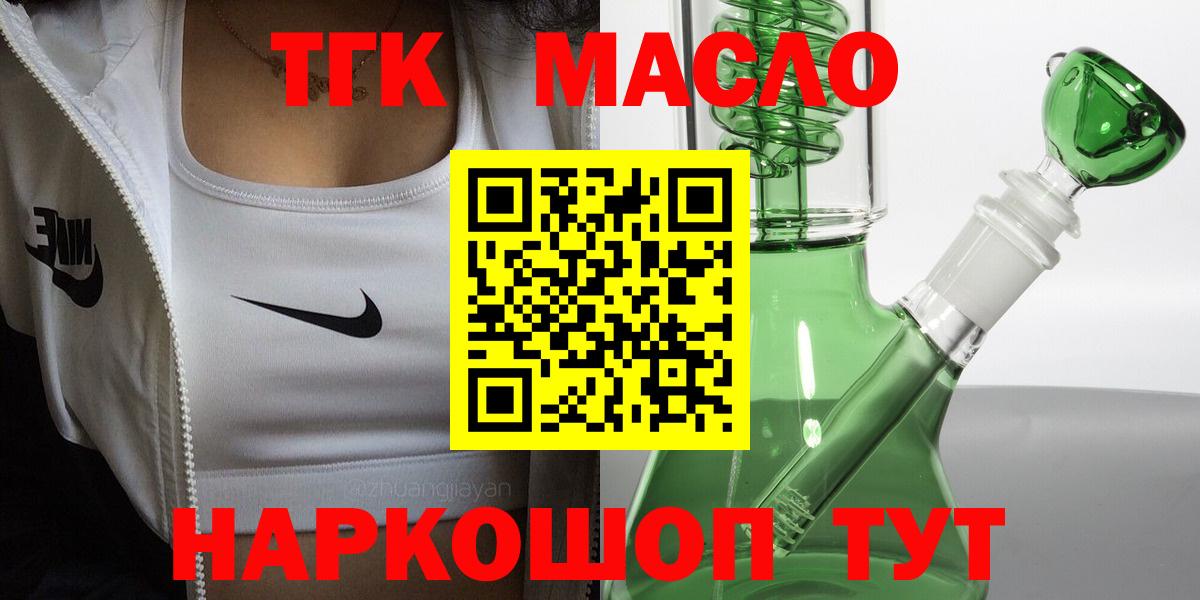ТГК гашишное масло Лыткарино